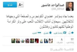 مدير تحرير (أ ش أ) بعد مؤتمر أعضاء الكونجرس .. سيحاول أذناب الانقلاب اللعب على وتر الوطنية
