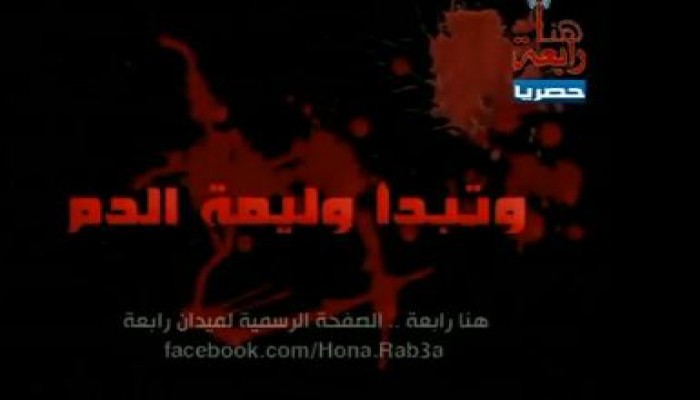 فيلم قصير للتاريخ لمذابح المصلين علي يد السيسي  مجزرة المنصة الأحداث من البداية للنهاية