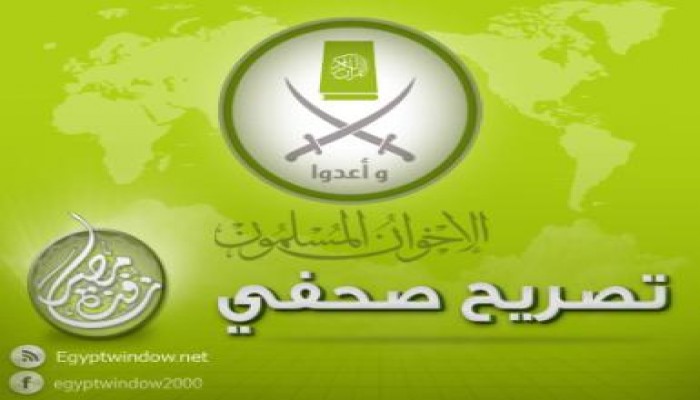 تصريح من الإخوان حول التهم الكاذبة للاخوان بحمل السلاح