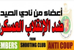 سلاسل بشرية لأعضاء نادي الصيد حول أسوار النادي