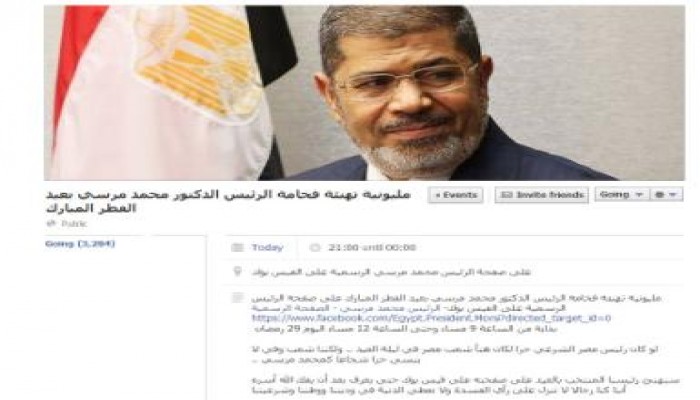 مظاهرة إليكترونية على فيس بوك لتهنئة الرئيس مرسي بعيد الفطر المبارك