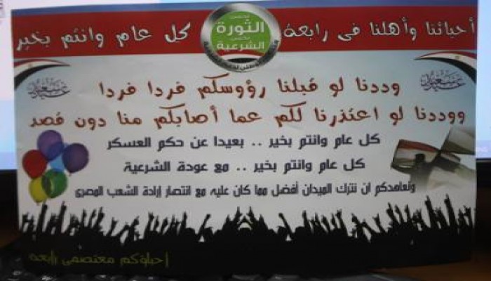معتصمي رابعة يهنئون سكان المنطقة بالعيد والأهالي يستقبلونهم بالورود والبسكويت