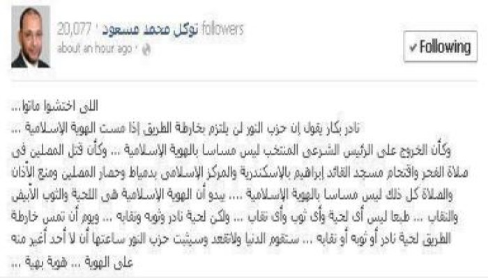 الدكتور توكل مسعود  يكتب هوية بهية