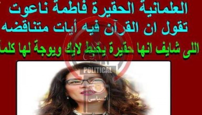 تعرف علي قادة الانقلاب الدموي في مصر " 1 " فاطمة ناعوت