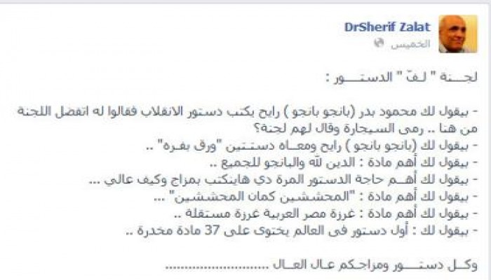 شريف زلط يكتب : لجـــنة " لـفّ " الدستــــور