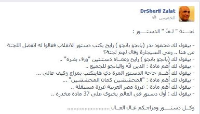 شريف زلط يكتب : لجـــنة " لـفّ " الدستــــور