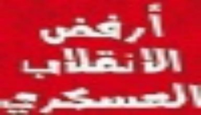 التحالف الوطني لدعم الشرعية بالمنيا يطالب بمحاكمة قادة الانقلاب الدموي بتهمة الخيانة