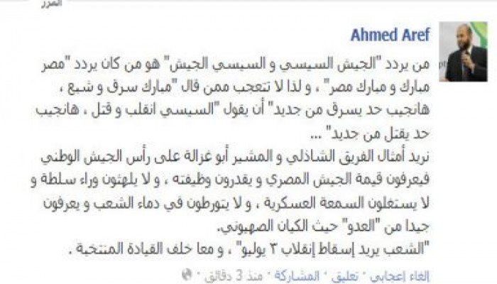 أحمد عارف يكتب : الشعب يريد إسقاط إنقلاب ٣ يوليو