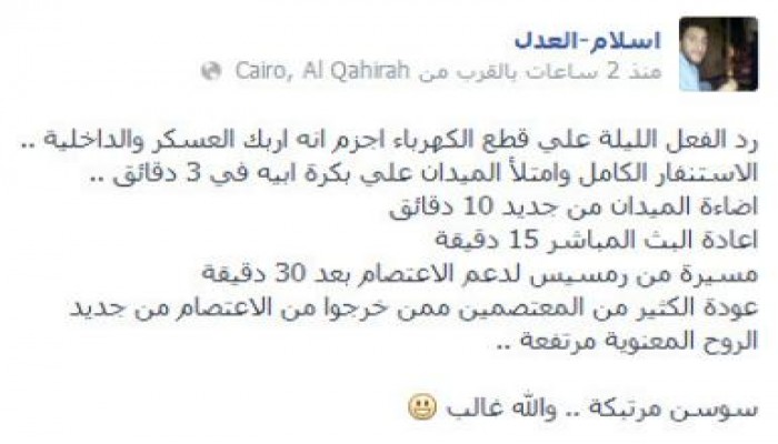 إسلام العدل: رد الفعل المعتصمين علي قطع الكهرباء أربك العسكر والداخلية
