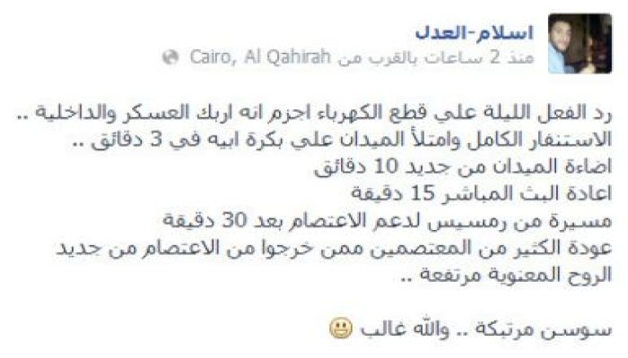 إسلام العدل: رد الفعل المعتصمين علي قطع الكهرباء أربك العسكر والداخلية