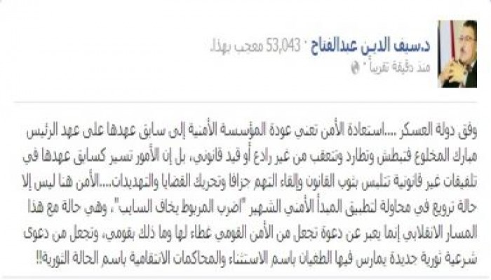 سيف الدين عبدالفتاح : وفق دولة العسكر إستعادة الأمن تعني عودة المؤسسة الأمنية لعهد المخلوع