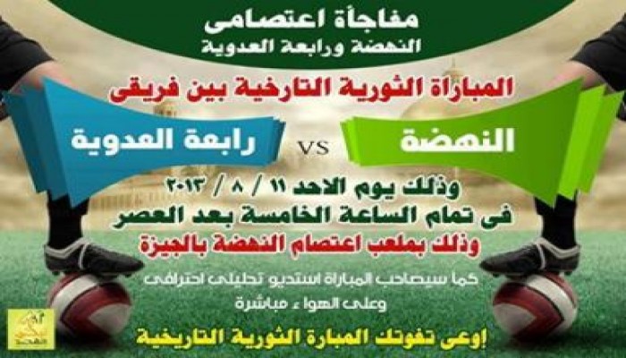 بث مباشر..مبارة كرة القدم في نهائي بطولة الشرعية بين فريقي (رابعة × النهضة)من ميدان النهضة