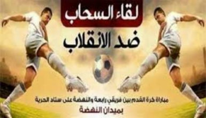 بالفيديو مباراة النهضة ورابعة العدوية كاملة