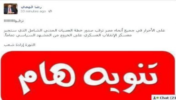 رئيس لجنة الدفاع والامن القومي بالشورى : ترقبوا عصيان مدني شامل قريبًا