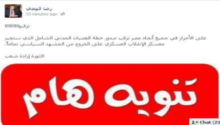 رئيس لجنة الدفاع والامن القومي بالشورى : ترقبوا عصيان مدني شامل قريبًا