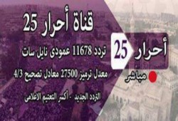 3 ترددات جديدة لـ"أحرار 25"