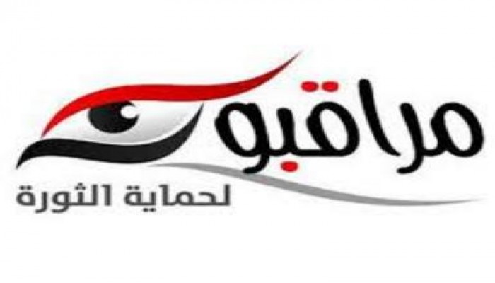 مراقبون لحماية الثورة تستنكر اعتقال 505  بينهم أطفال وتعتبره  إهدار لحرية الرأي