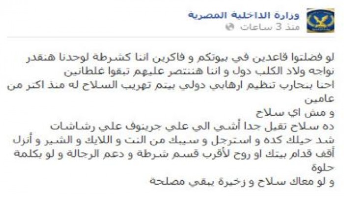 صفحة تابعة لوزارة داخلية السيسي تدعو المصريين للحرب الأهلية