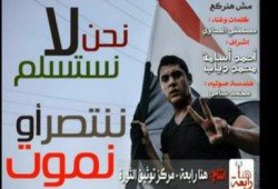 بالفيديو أنشودة مش هنركع مش هنطاطي من معتصمي رابعة إلي القتلة