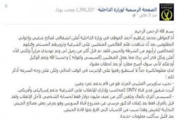 وبدأ الانقلاب ينكسر: أدمن الصفحة الرسمية لوزارة الداخلية يعلن انشقاقه عن الوزارة