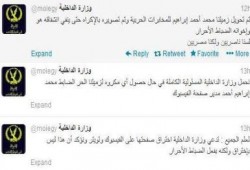 التواصل الاجتماعي تؤكد انشقاقات داخل الشرطة واعتقال أدمن صفحة الداخلية