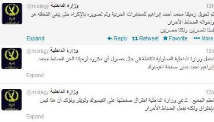 التواصل الاجتماعي تؤكد انشقاقات داخل الشرطة واعتقال أدمن صفحة الداخلية