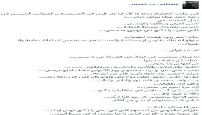 قصة رائعة: كيف غير اعتصام "رابعة" حياة الرجال