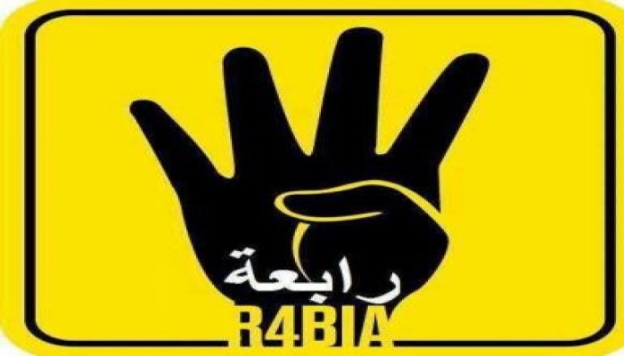 رابعة حكاية صمود ومكان حفر في القلب وفي التاريخ