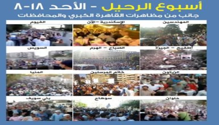 مظاهرات في القاهرة الكبري والمحافظات اليوم الأحد 18-8