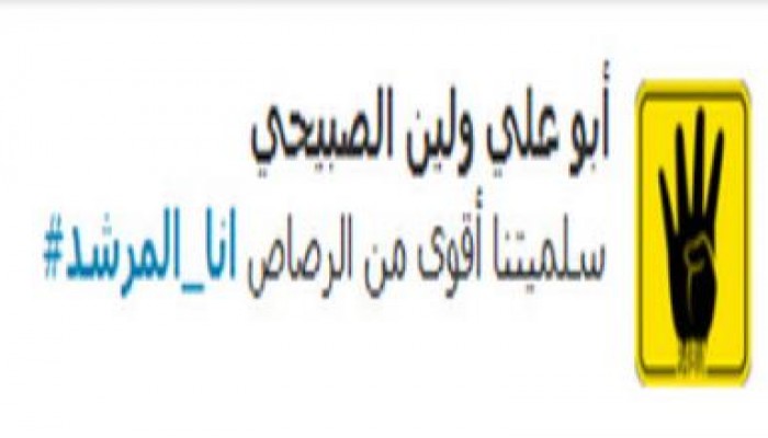 كلمات المرشد العام للاخوان تجتاح مواقع التواصل الاجتماعي بعد اعتقاله