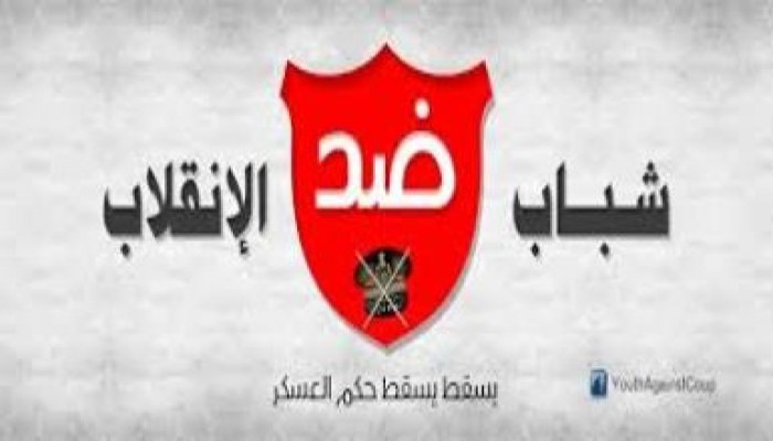 اعتقال عضوين من حركة "شباب ضد الانقلاب" منذ قليل