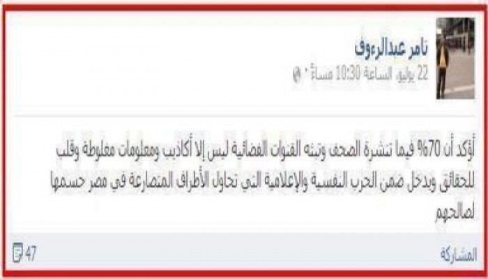 اخر ما كتبه تامر عبد الرؤوف مدير مكتب الاهرام بدمنهور الذي قتله السيسي غدر