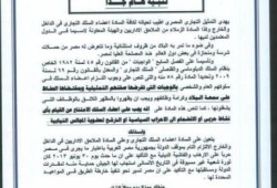 منشور رسمي لموظفي السلك التجاري يحذرهم من معارضة الانقلاب