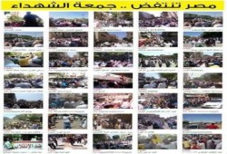 مصر تنتفض في «جمعة الشهداء» و300 مسيرة في شوارع الجمهورية