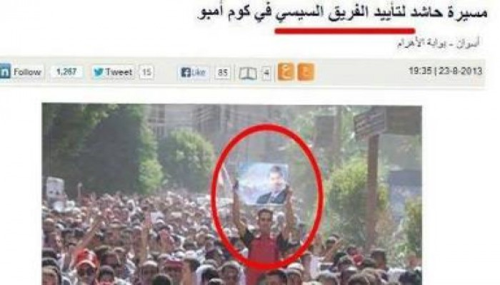 بالصور الأهرام تكذب وتتحري الكذب لدعم البيادة