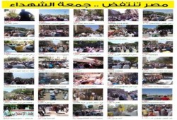 بالفيديو تقرير الجزيرة الذي فضح  إعلام العار المصري عن فعاليات جمعة الشهداء