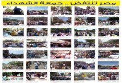 بالفيديو تقرير الجزيرة الذي فضح  إعلام العار المصري عن فعاليات جمعة الشهداء