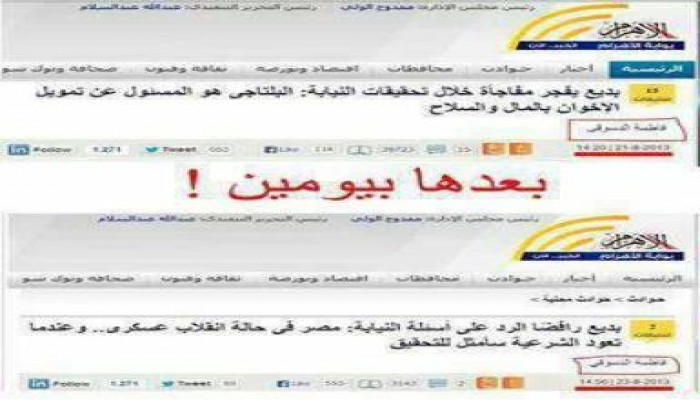جريدة الأهرام .. عاهرة العسكر !