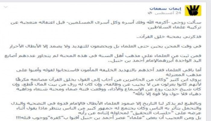 زوجة الدكتور أحمد عارف تتحدث عن تركيبة علماء السلاطين