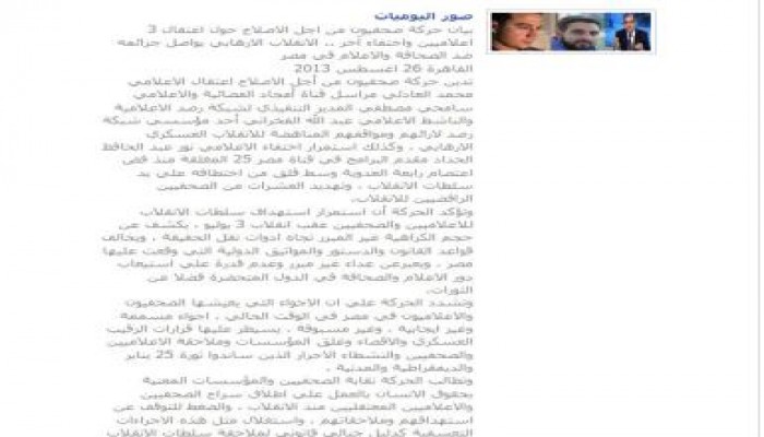 بيان حركة صحفيون من اجل الإصلاح حول اعتقال 3 إعلاميين واختفاء آخر