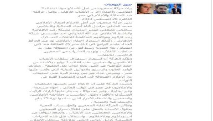 بيان حركة صحفيون من اجل الإصلاح حول اعتقال 3 إعلاميين واختفاء آخر