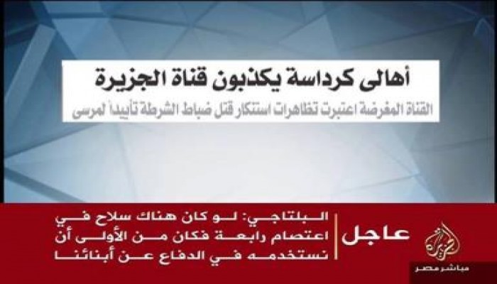 صورة وتعليق الجزيرة تعطي درسا في المهنية لإعلام العار في مصر