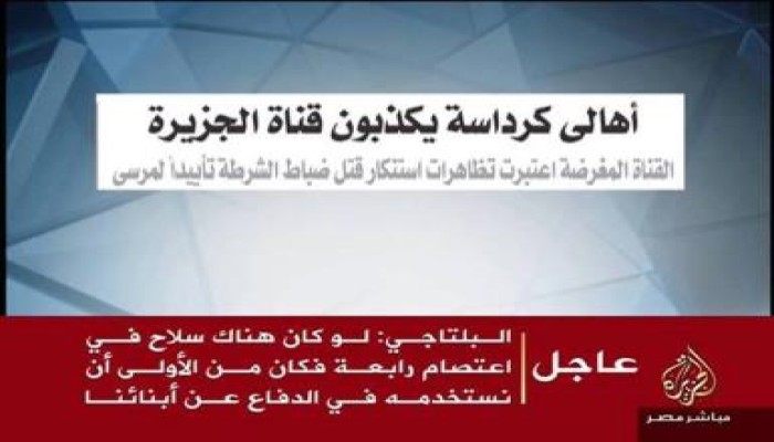 صورة وتعليق الجزيرة تعطي درسا في المهنية لإعلام العار في مصر