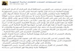 الانقلابيون يستعدون لسرقة مدخرات المصريين بالبنوك (إلحق فلوسك)