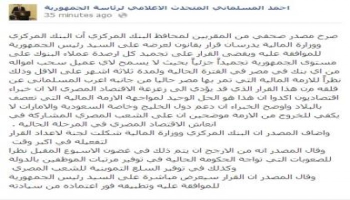 الانقلابيون يستعدون لسرقة مدخرات المصريين بالبنوك (إلحق فلوسك)