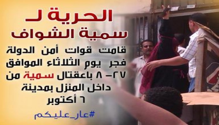 لحظة وصول سمية الشواف التي اعتقلتها أمن الدولة فجر اليوم إلى نيابة 6 أكتوبر (صور)