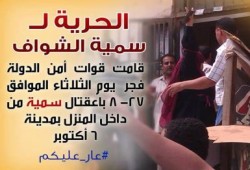 تويتر ينتفض غضباً لاعتقال سمية الشواف بهاشتاج الحرية ـ لسمية ـ الشواف