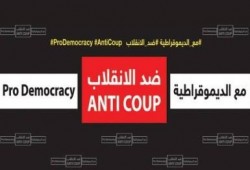بيان (82) التحالف الوطني لدعم الشرعية ورفض الانقلاب