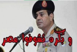 شر البلية ما يضحك .. "بكرة تشوفوا مصر" (صور)