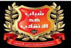 الانقلابيين يعذبون مجموعة شباب طنطا ضد الانقلاب